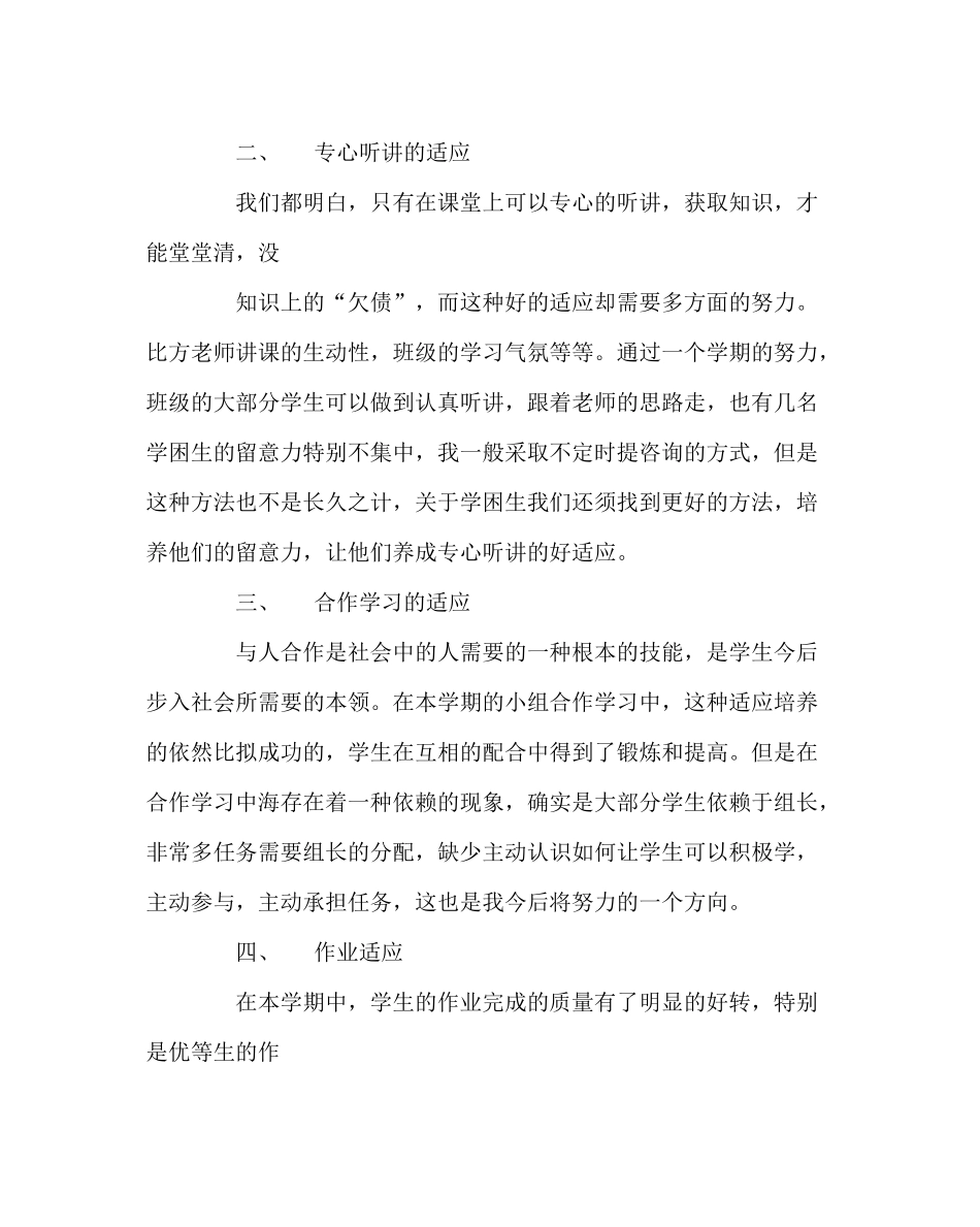 班主任工作范文学生学习习惯总结_第2页