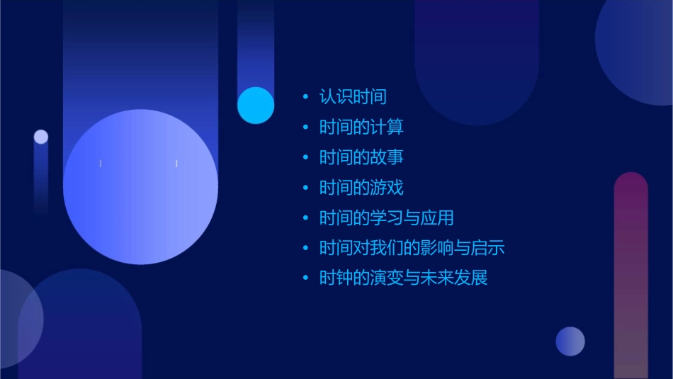 时玩一玩做一做课件_第2页