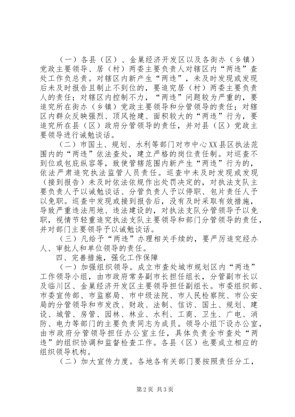 违法用地检查工作汇报_第2页