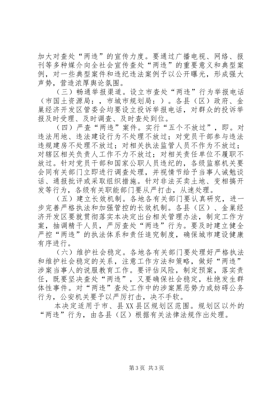 违法用地检查工作汇报_第3页