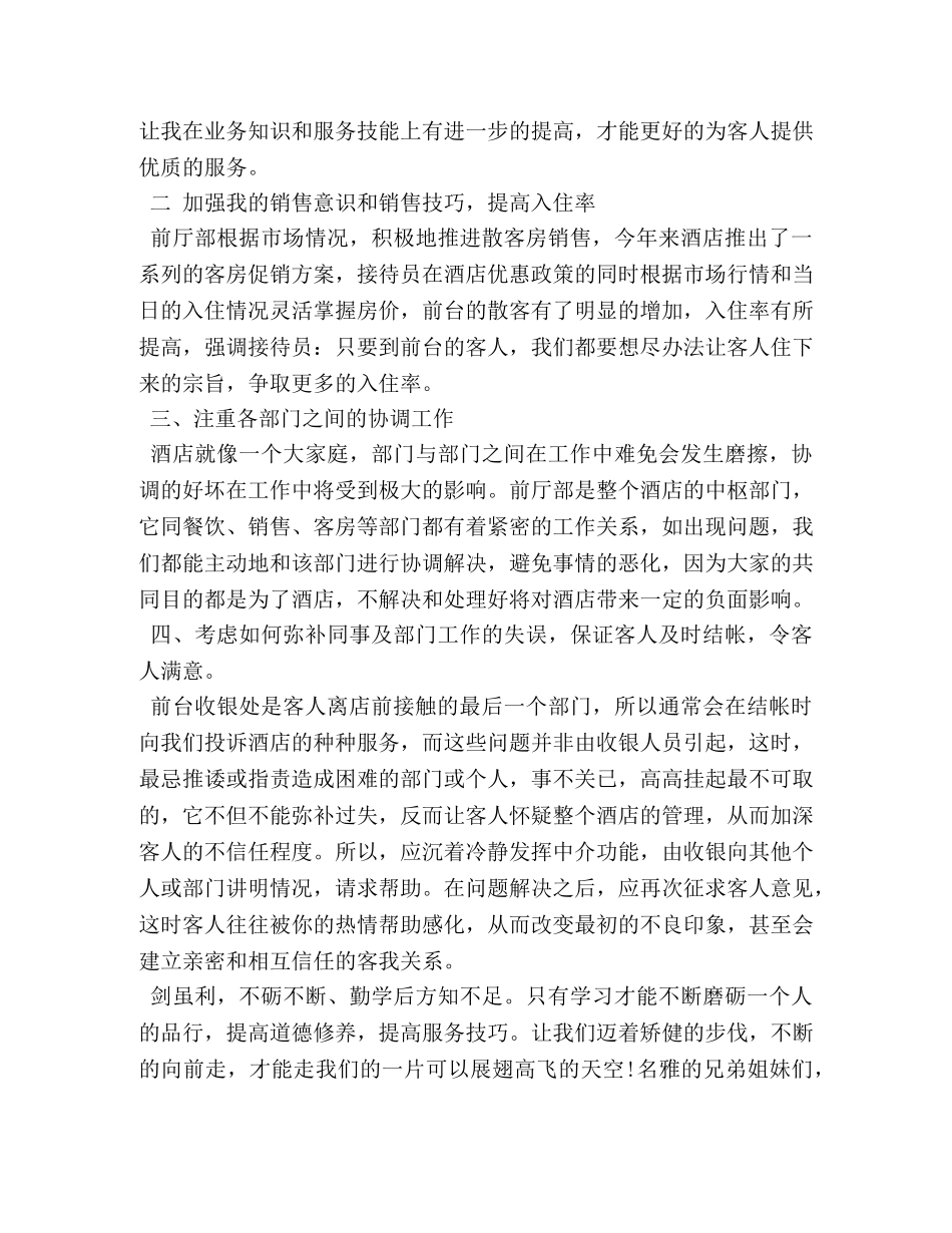 酒店优秀前台年度工作总结 _第2页