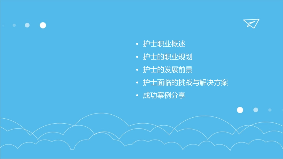 护士的职业规划与发展前景_第2页
