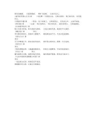 唐诗三百首（五）