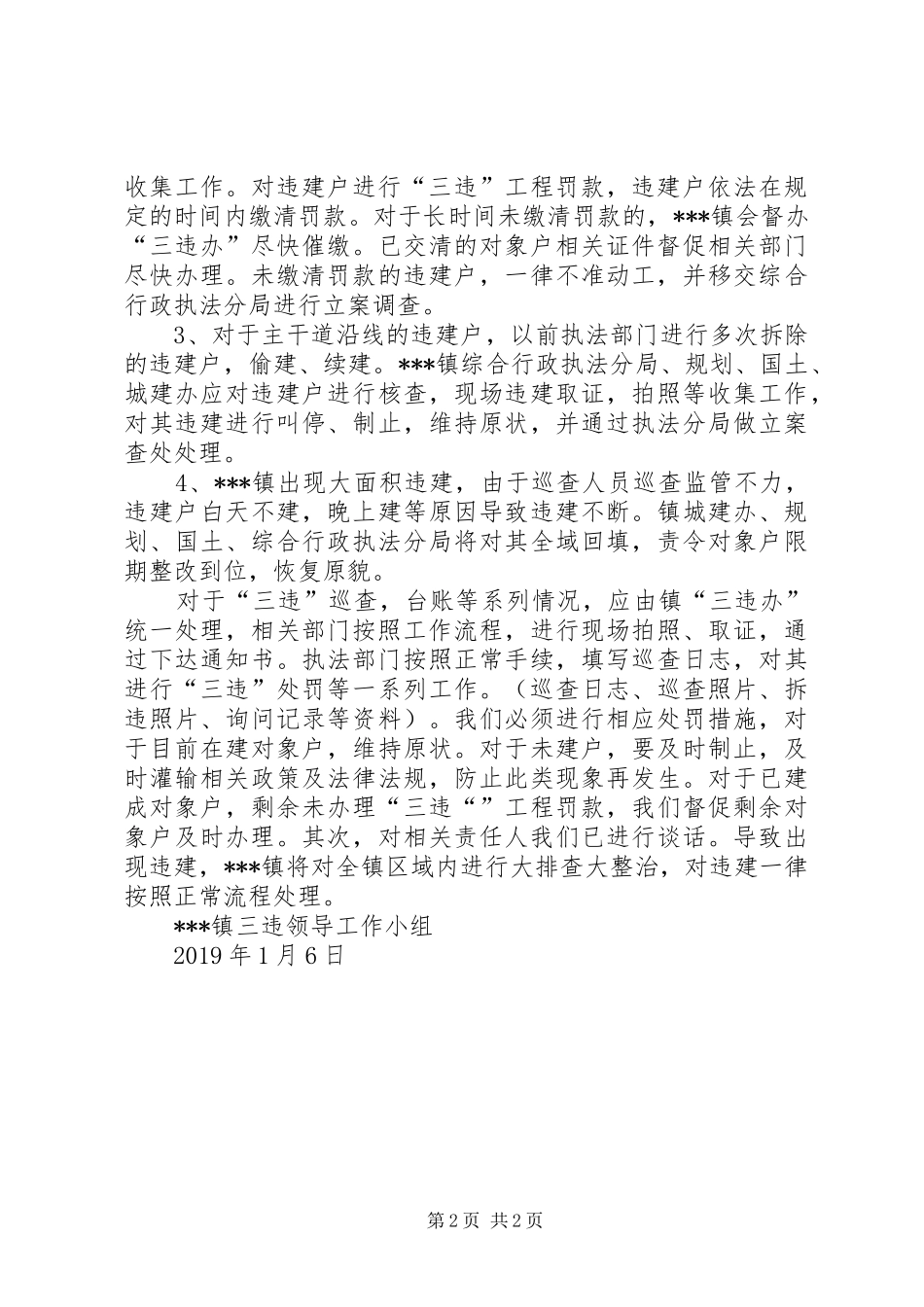 违法建设治理工作自查报告_第2页