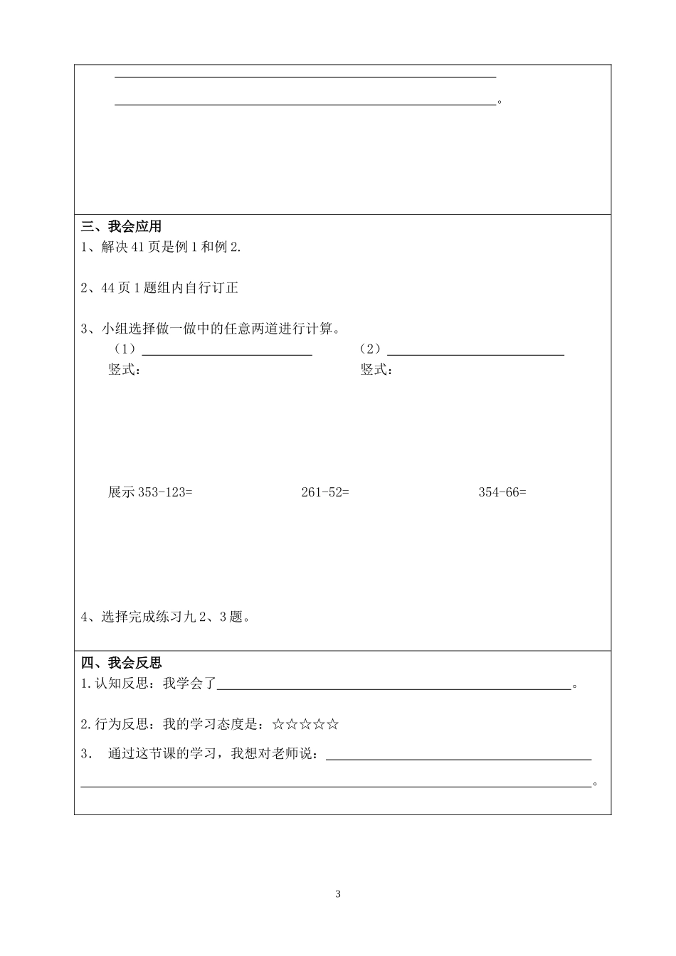 笔算减法学生案_第3页