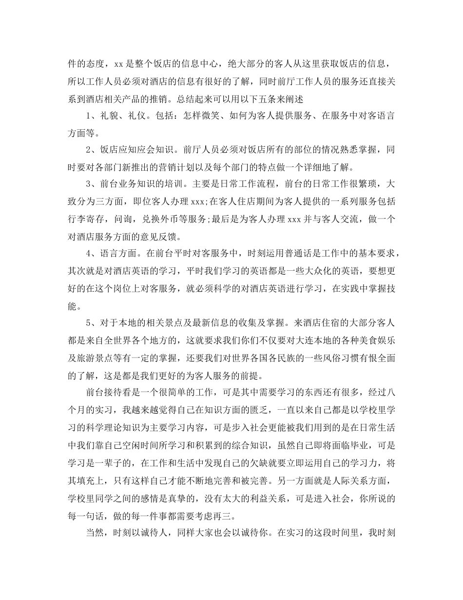 酒店人员的个人工作总结精选文本 _第3页