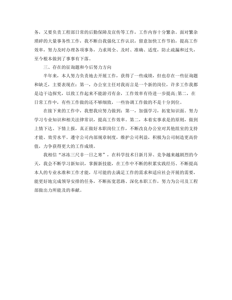 办公室工作参考总结项目上办公室工作参考总结_第2页