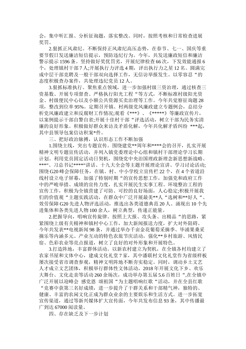 镇领导班子工作总结报告_第2页