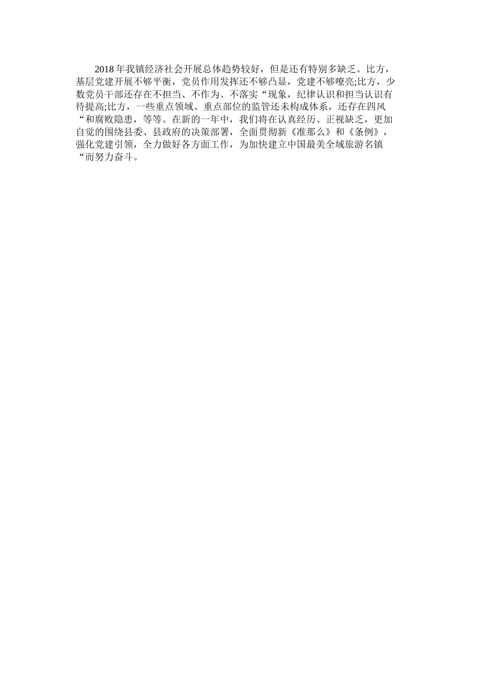 镇领导班子工作总结报告_第3页