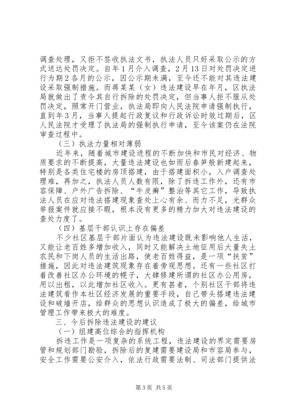 违法建设整顿工作报告_第3页