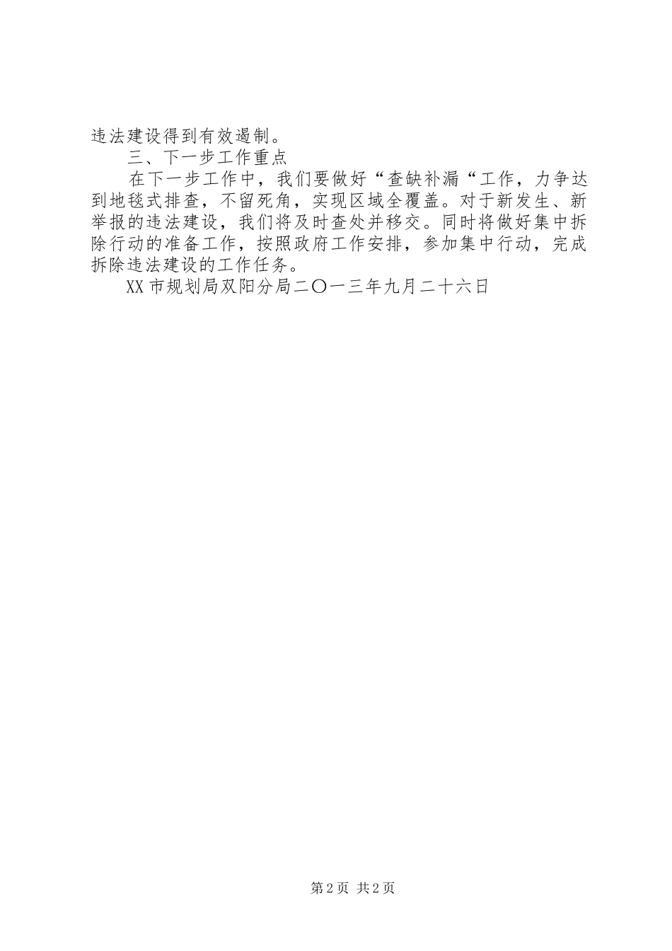 违法建筑集中排查汇报_第2页