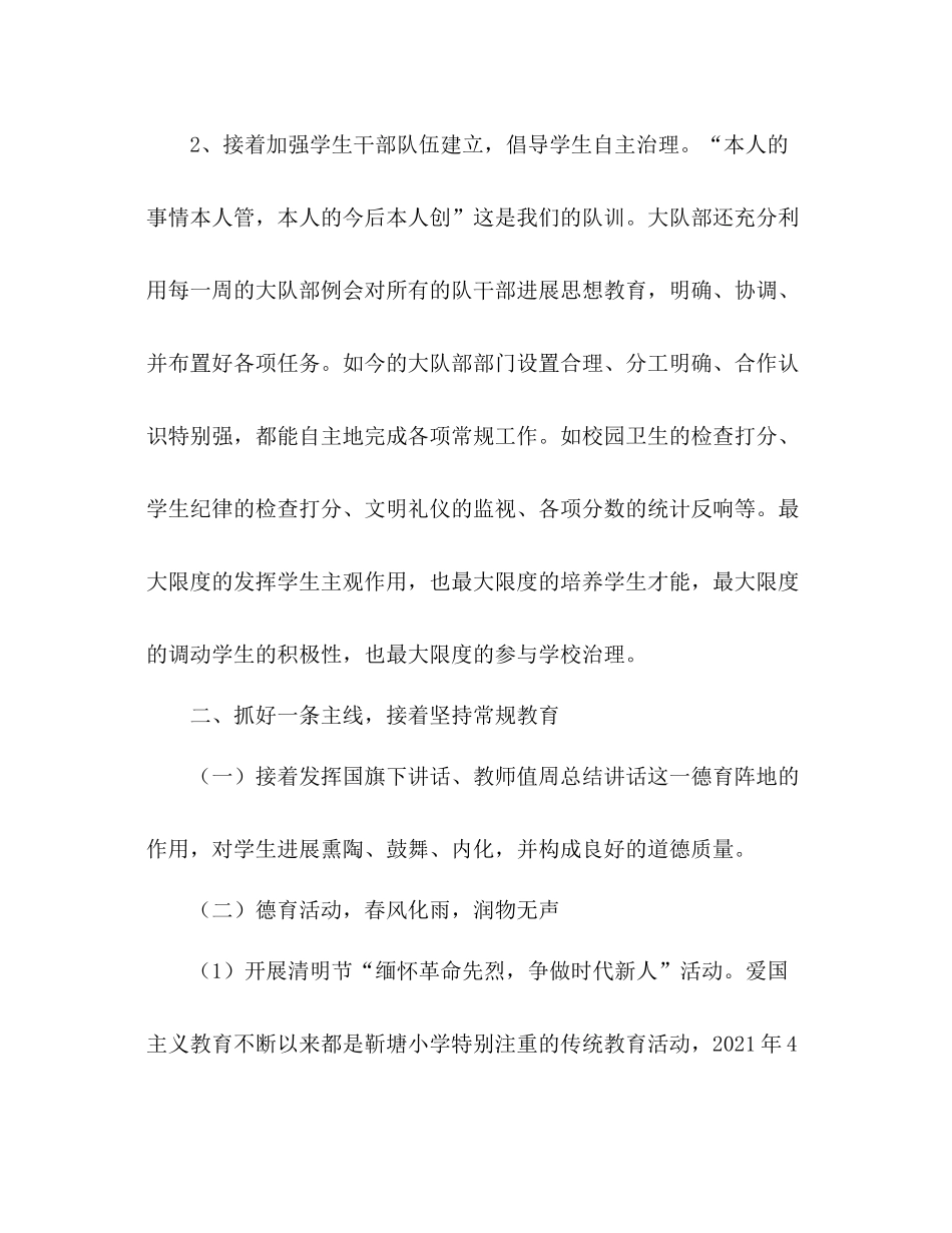 —第二学期小学德育工作参考总结_第2页