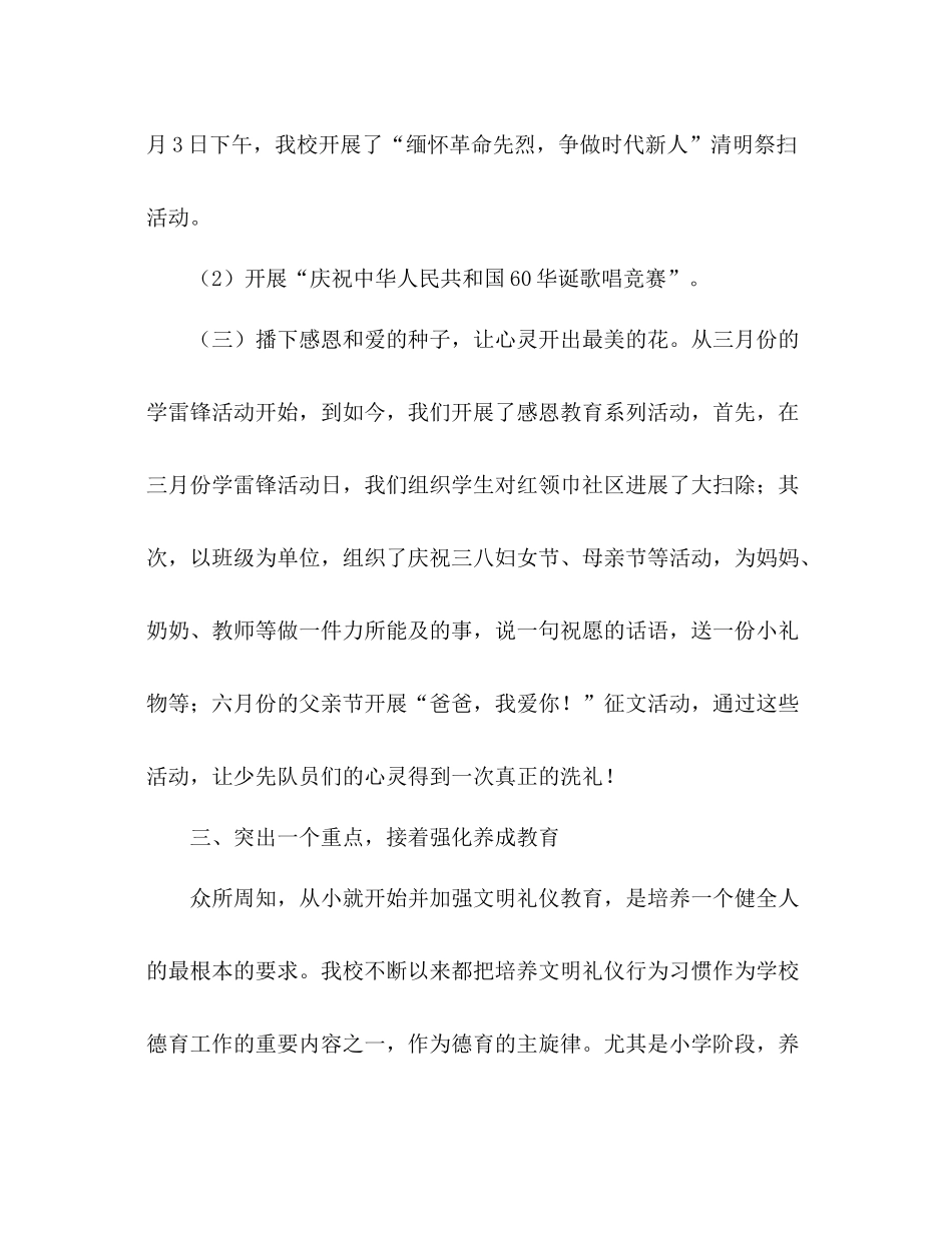 —第二学期小学德育工作参考总结_第3页