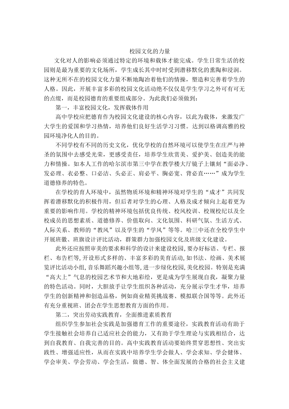 校园文化的力量_第1页