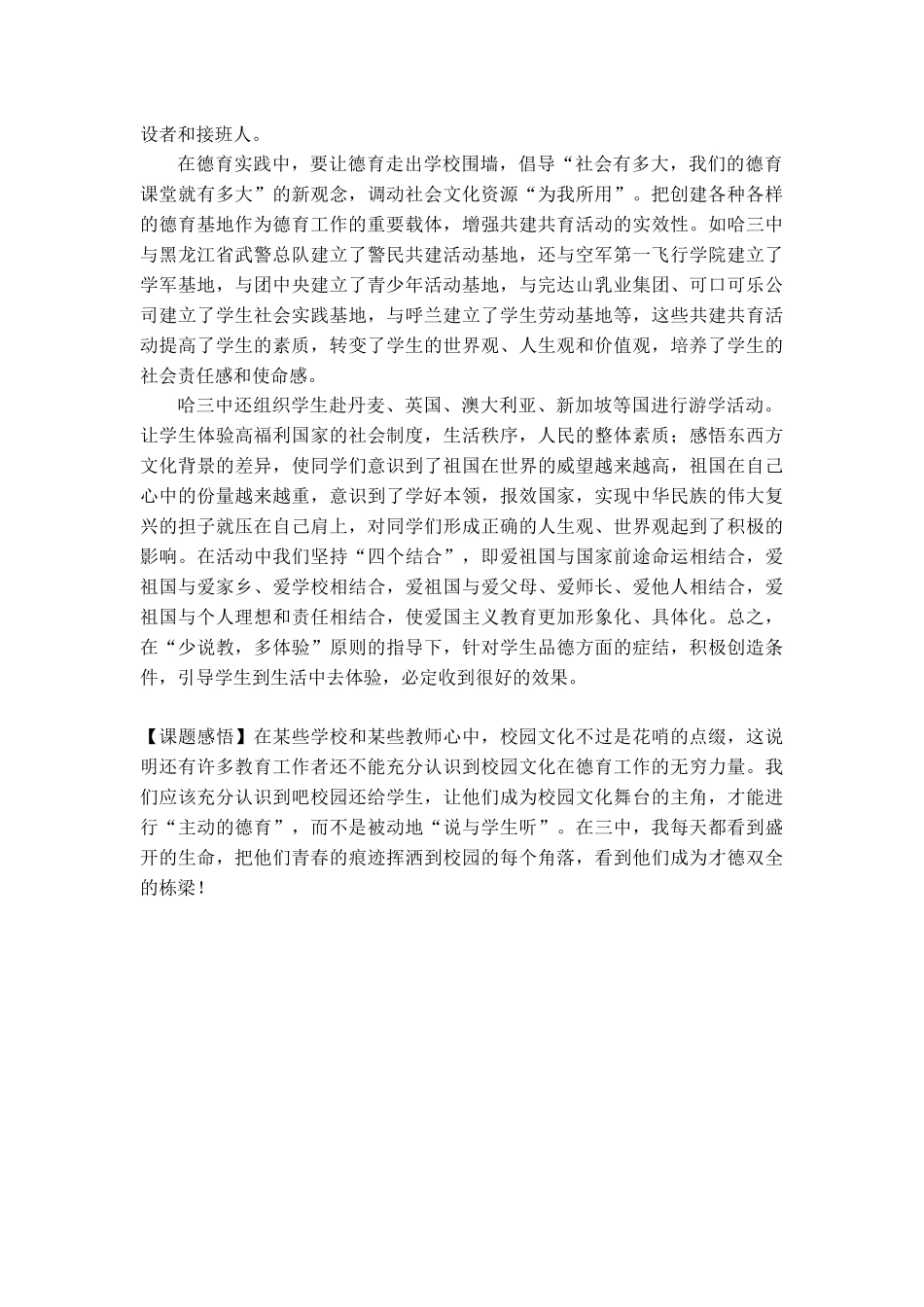 校园文化的力量_第2页