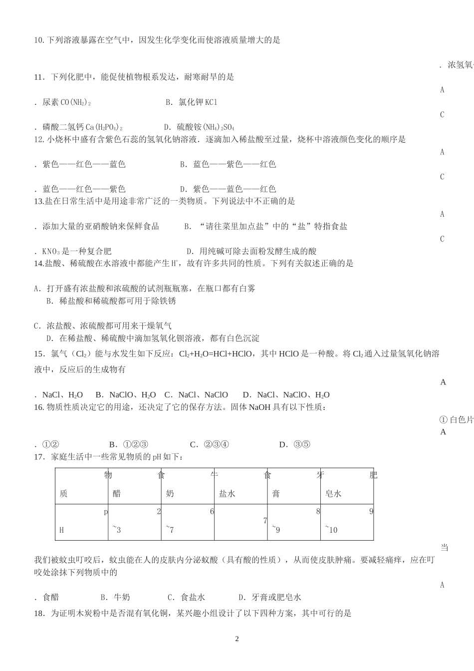 酸碱盐专题练习及答案_第2页