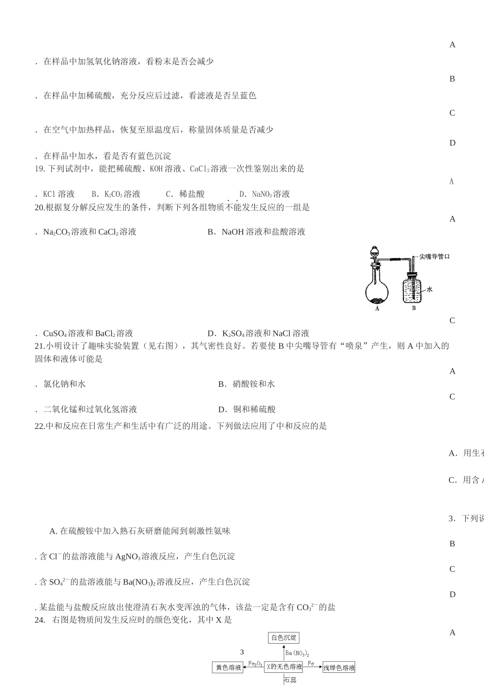 酸碱盐专题练习及答案_第3页