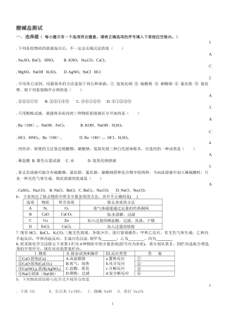 酸碱盐专题练习及答案