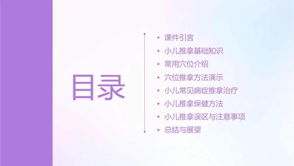 小儿推拿常用穴位通用课件_第2页