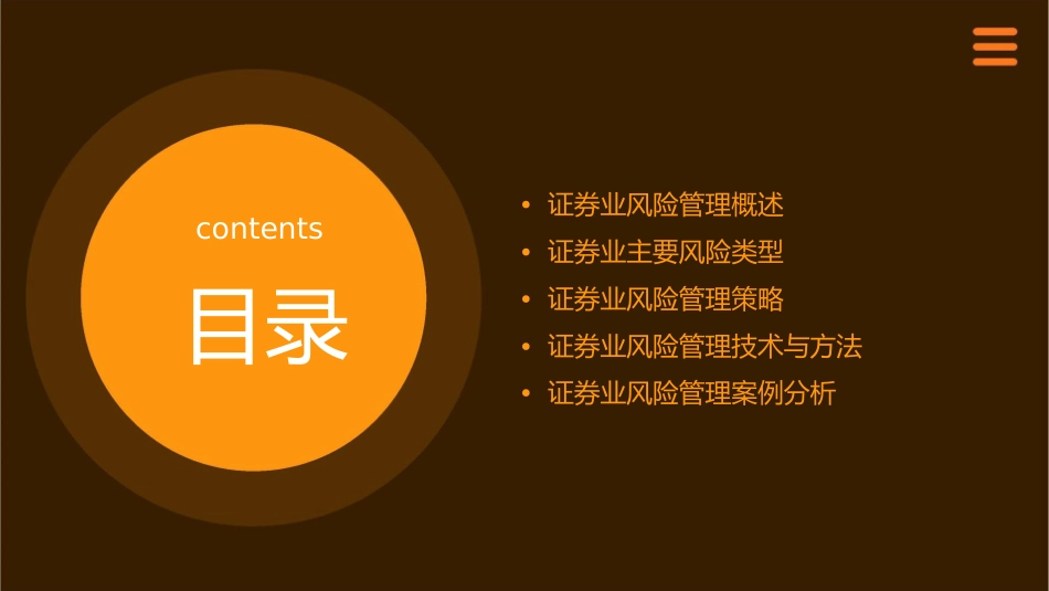风险管理第五节证券业风险管理课件_第2页