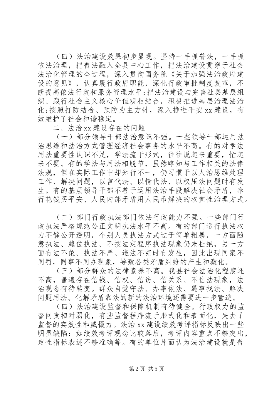 进一步推进法治安乡建设的调研报告_第2页