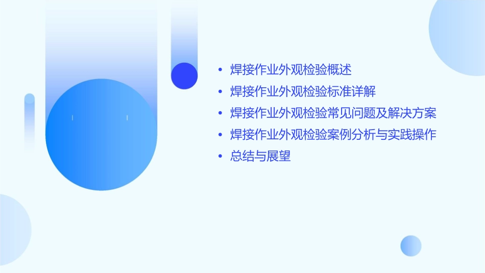 焊接作业外观检验标准课件_第2页