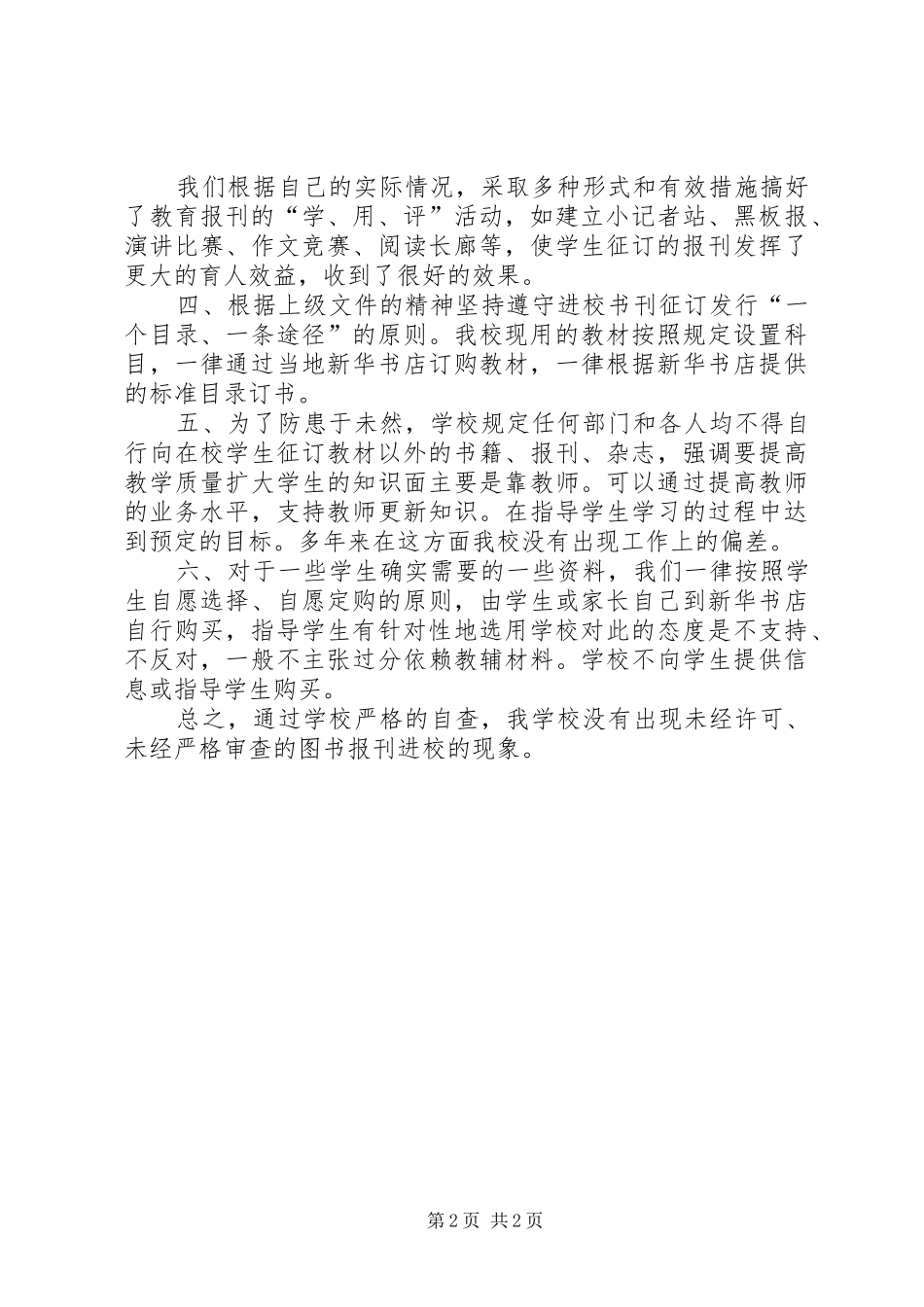 进校图书报刊自查报告_第2页