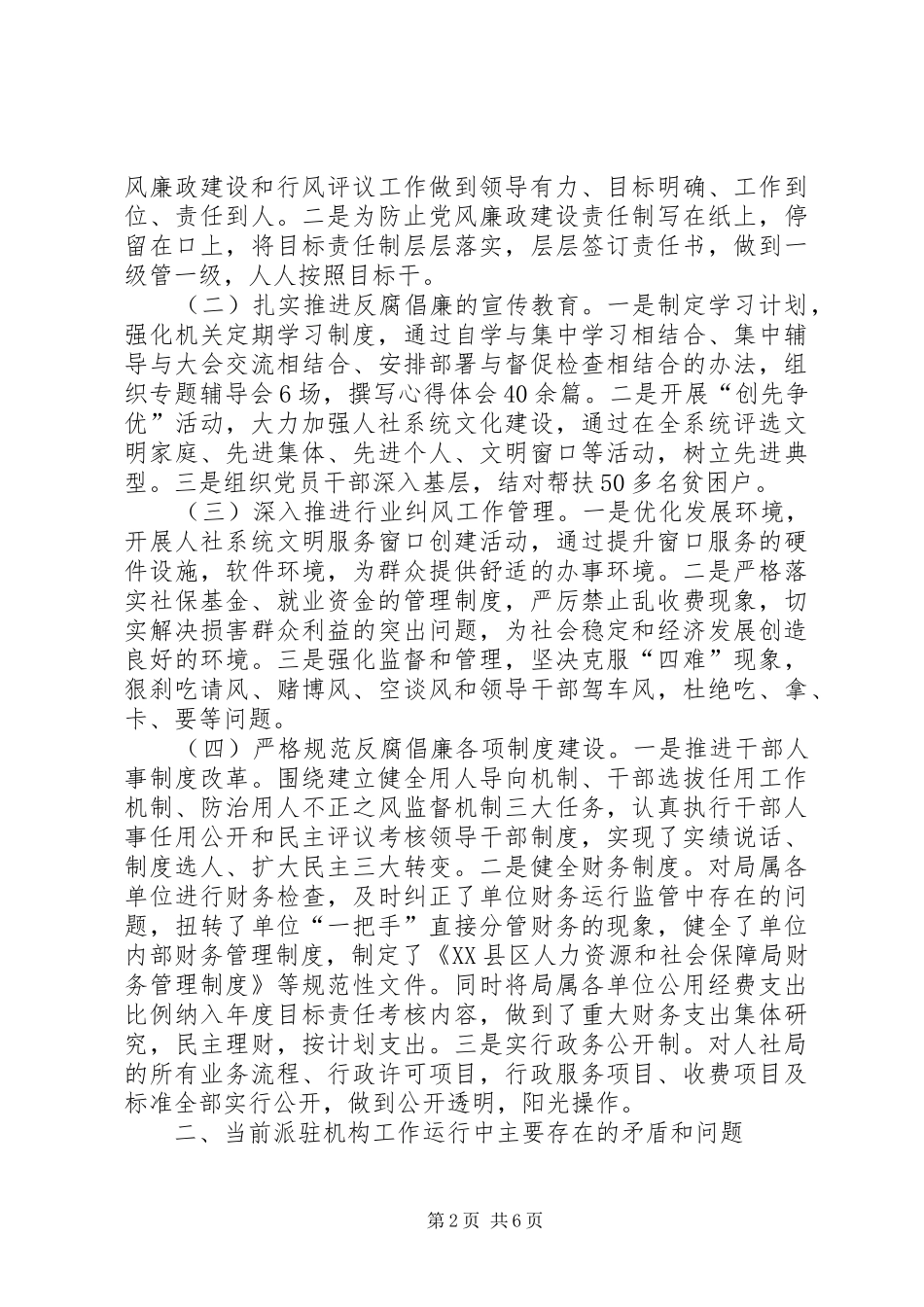 进一步发挥纪检监察派驻机构职能作用的调研报告_第2页