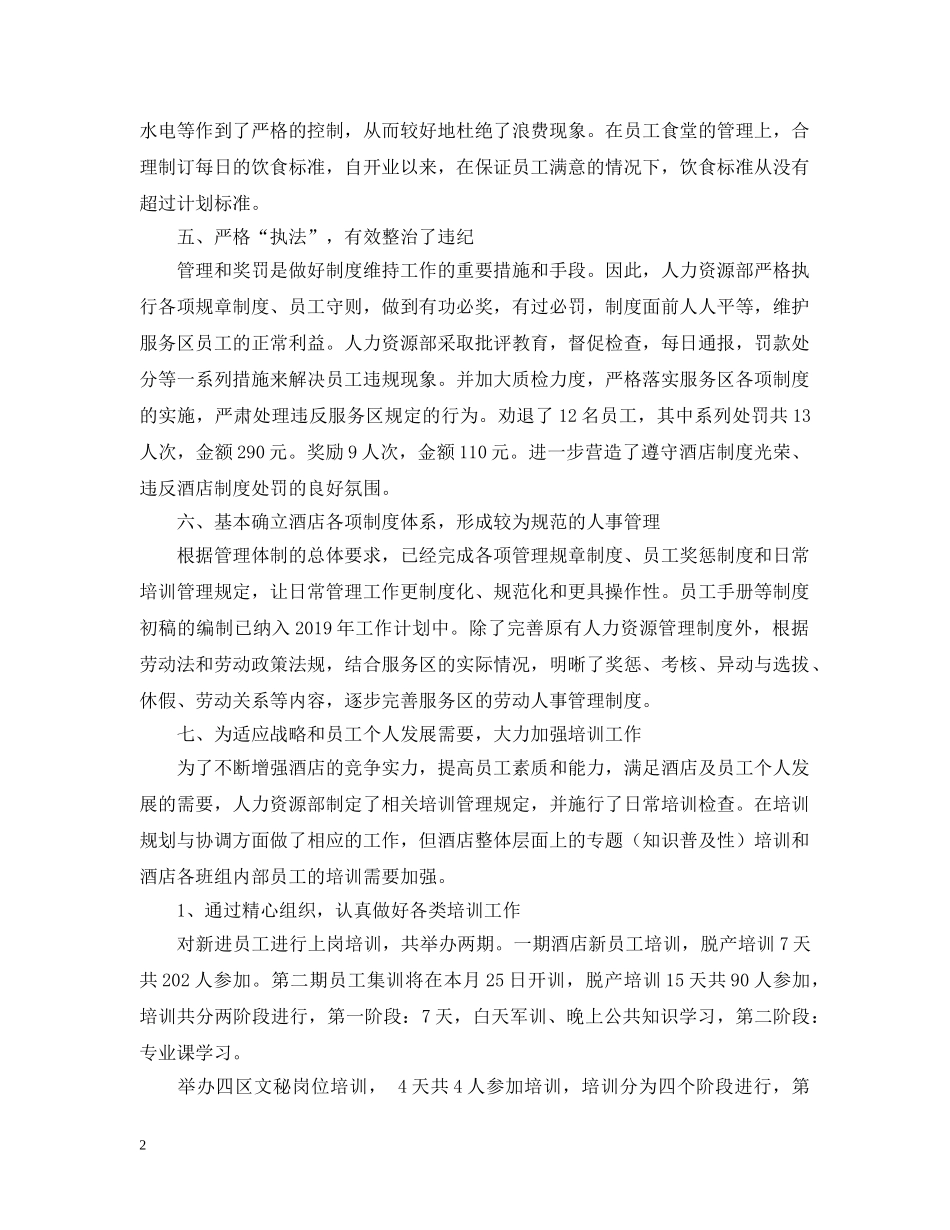 酒店人力资源部年终工作总结 _第2页