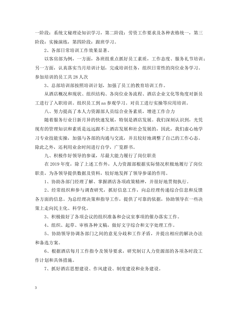 酒店人力资源部年终工作总结 _第3页