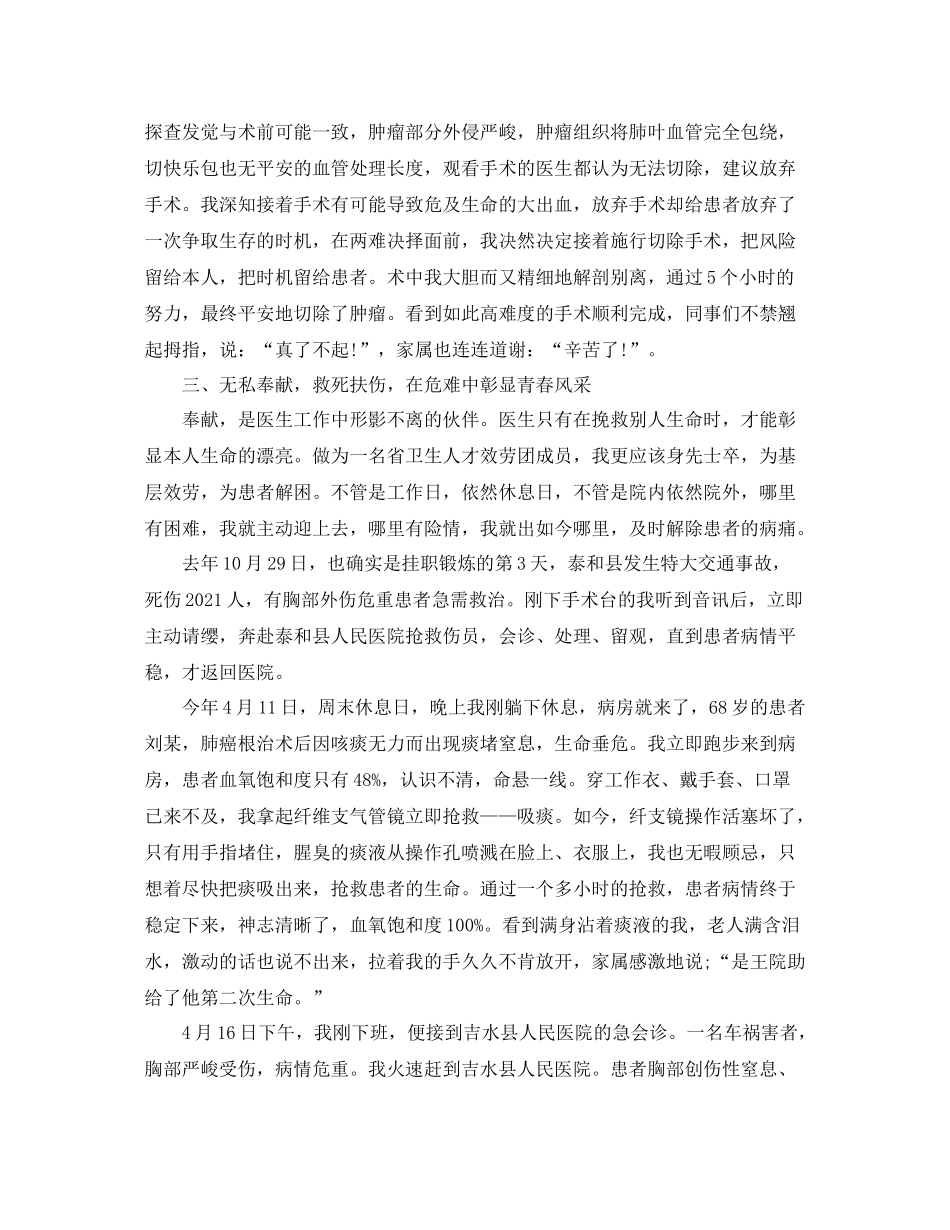 2021年度工作参考总结挂职锻炼年度工作参考总结_第3页