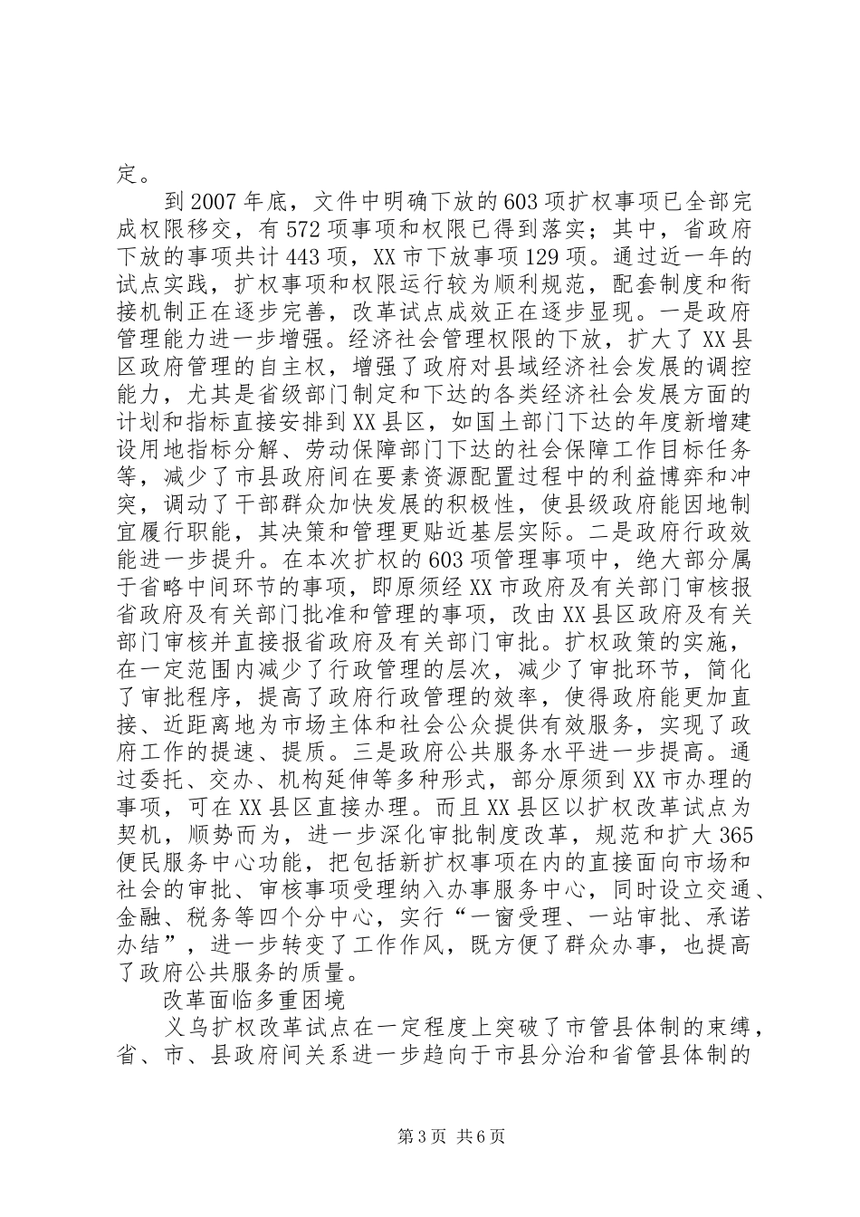进一步扩权改革理顺省市县政府间关系报告_第3页