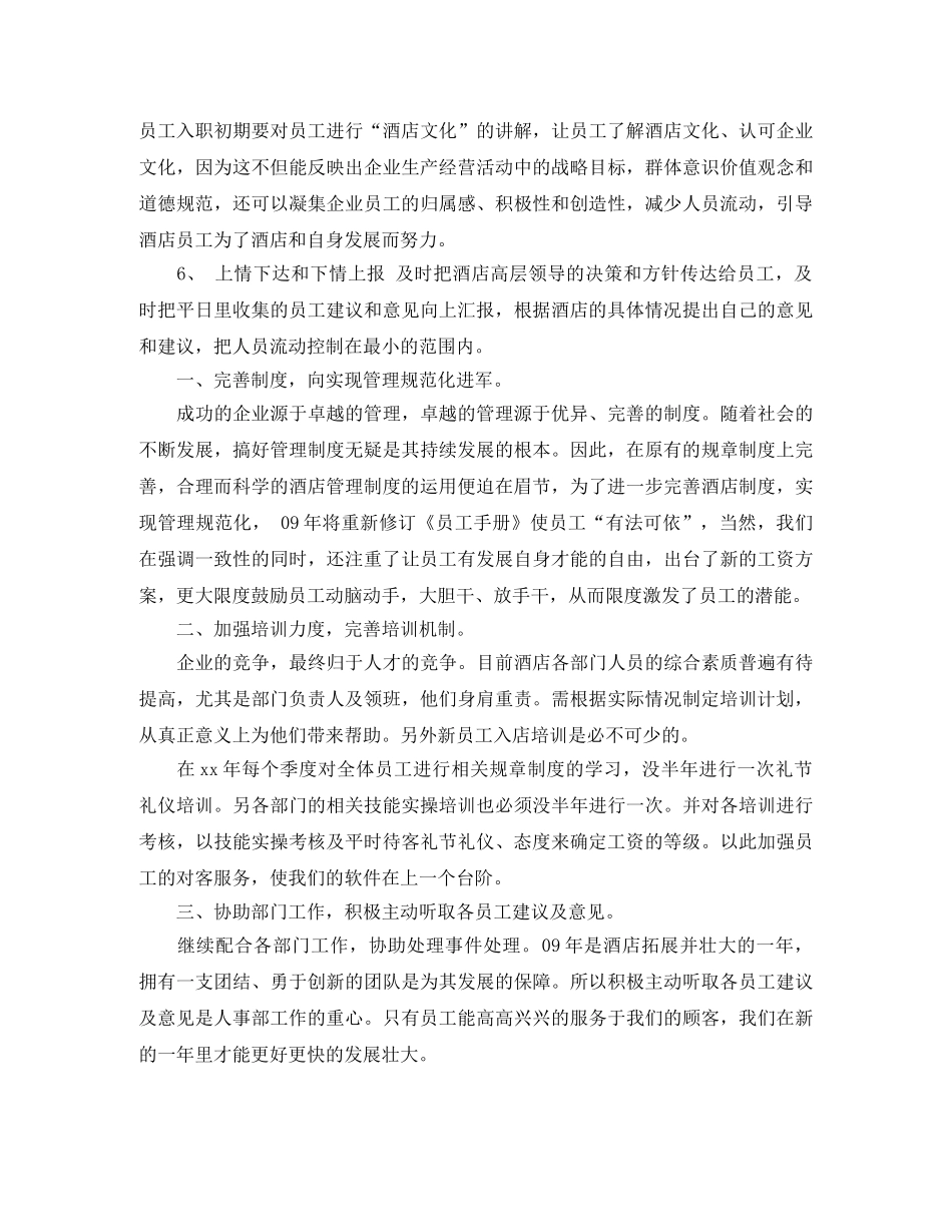 酒店人力资源部工作计划表 _第2页