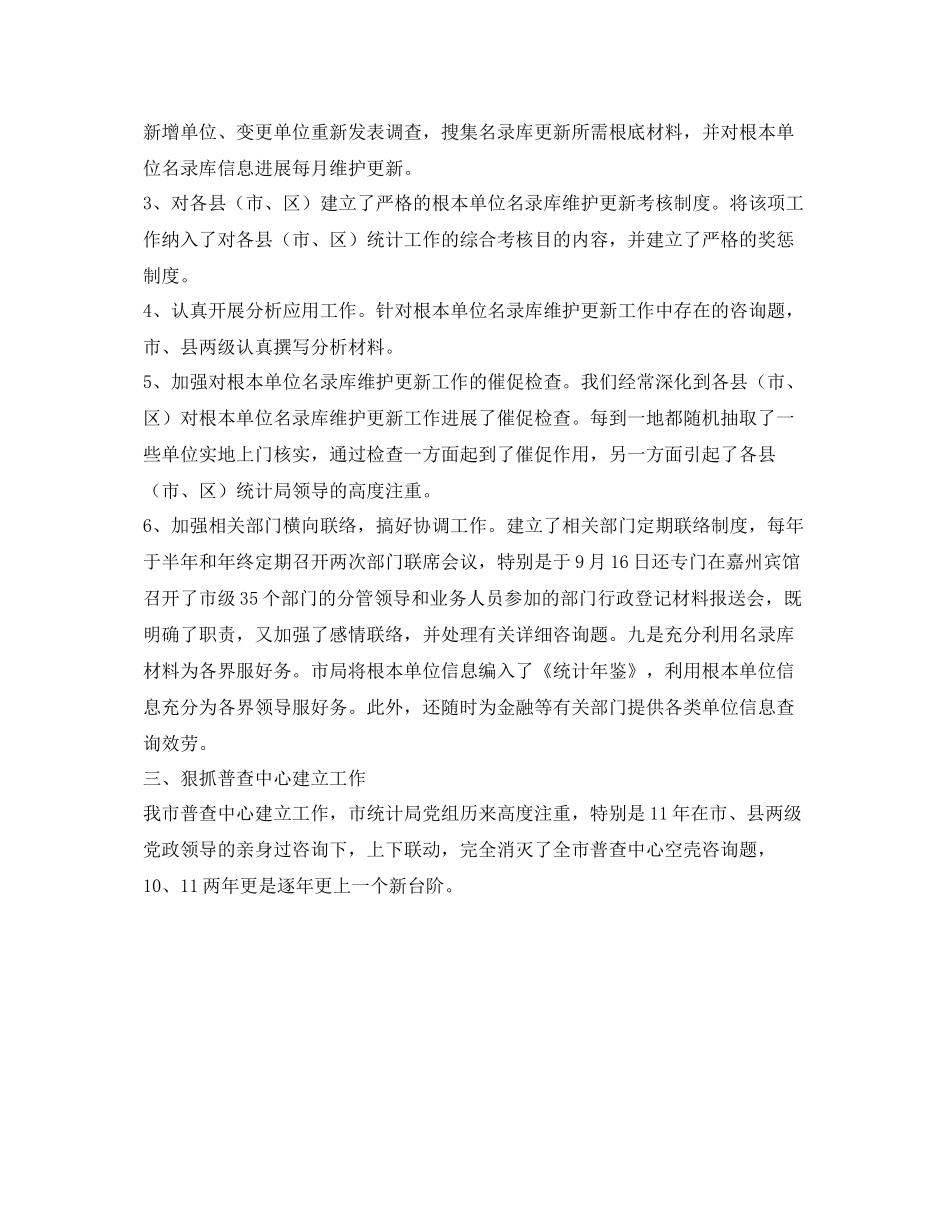 普查中心工作自我参考总结（通用）_第2页