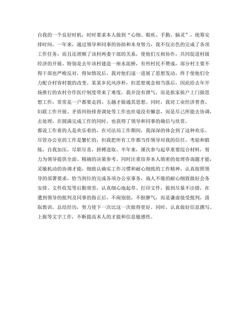 后备干部年度工作自我参考总结（通用）_第2页