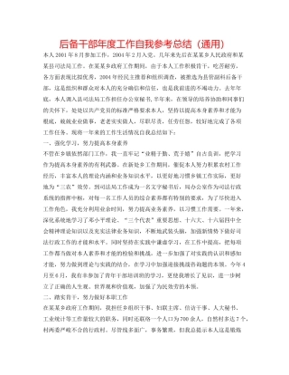 后备干部年度工作自我参考总结（通用）