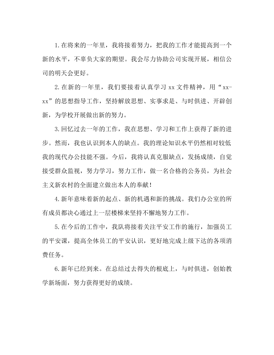 2021年终工作参考总结结尾怎么写（通用）_第2页