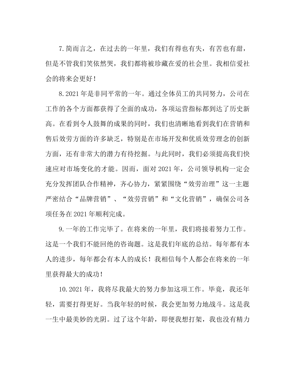 2021年终工作参考总结结尾怎么写（通用）_第3页