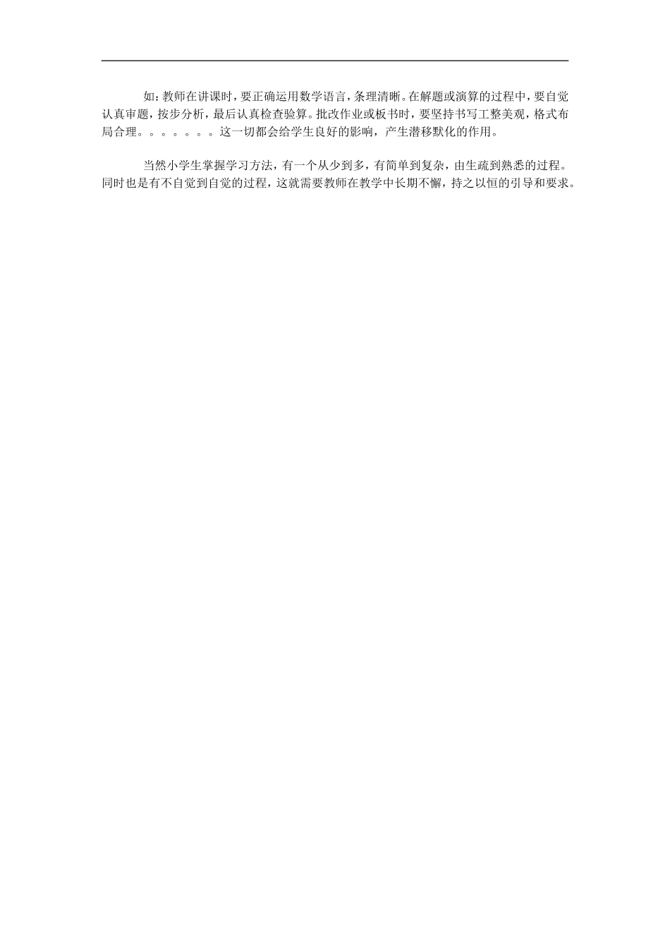 小学数学学习方法的培养 (2)_第2页