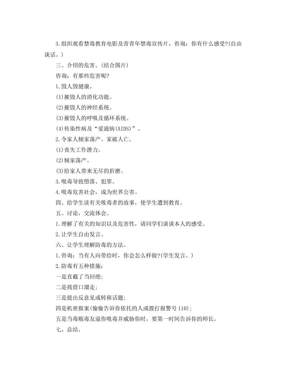 禁毒主题班会参考总结精选5篇范文_第3页