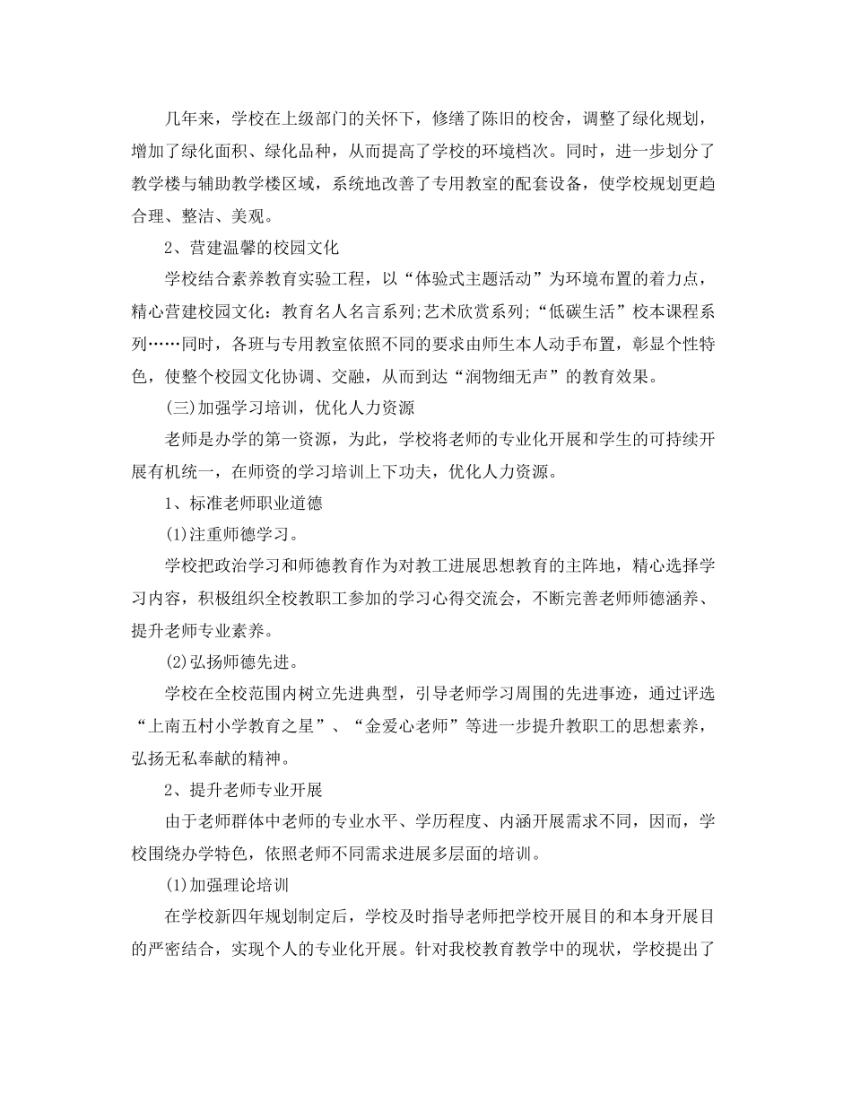 2021年度工作参考总结学校年度工作参考总结3篇_第2页