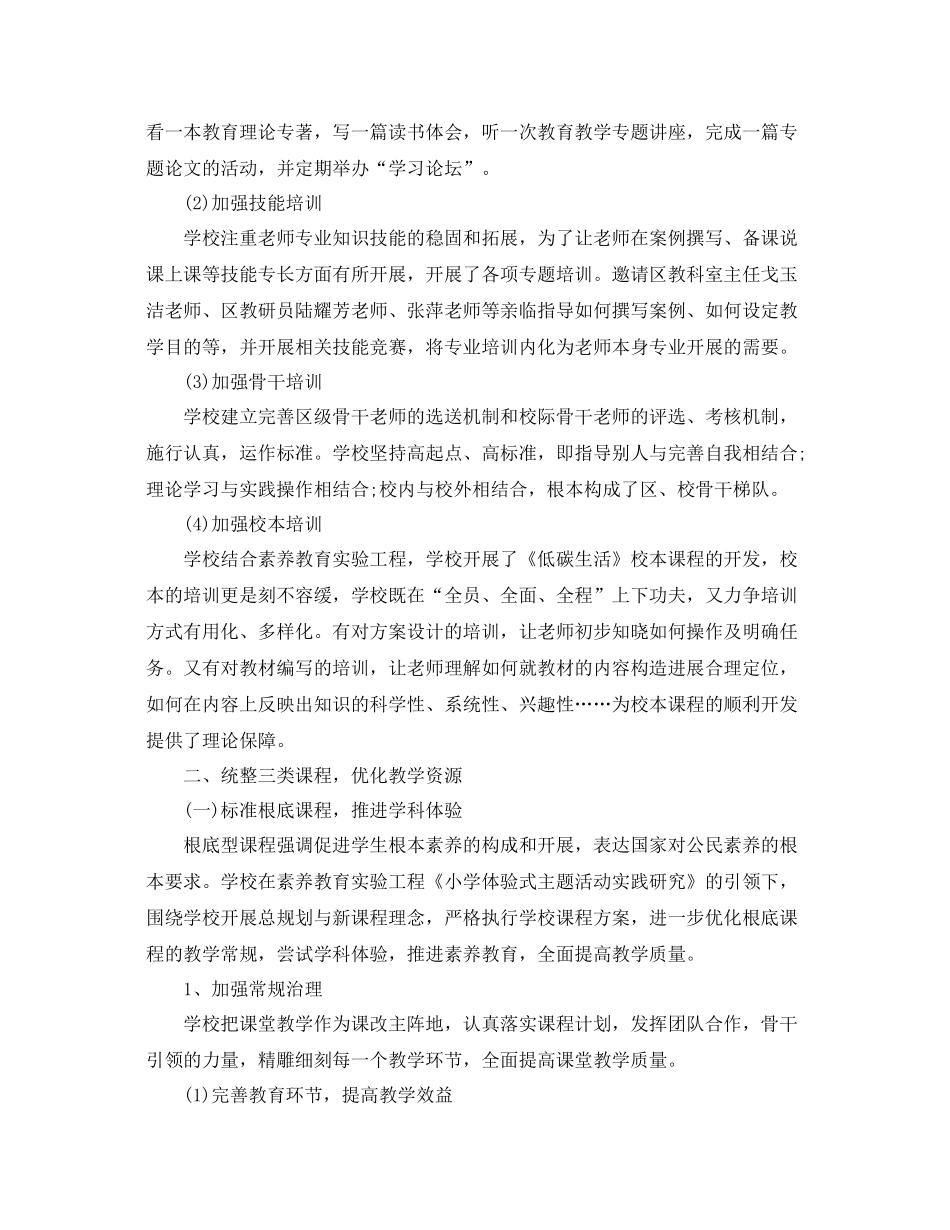 2021年度工作参考总结学校年度工作参考总结3篇_第3页