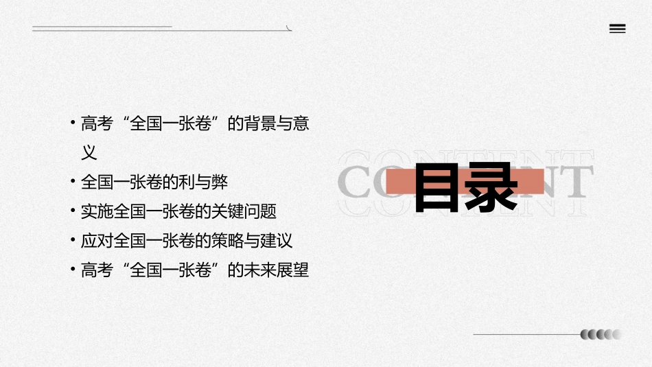 高考“全国一张卷”强势归来三大关键牵动人心课件_第2页