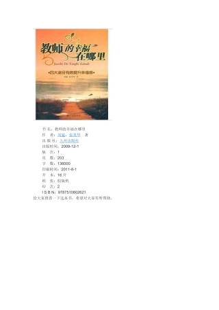 图书推荐《教师的幸福在哪里》