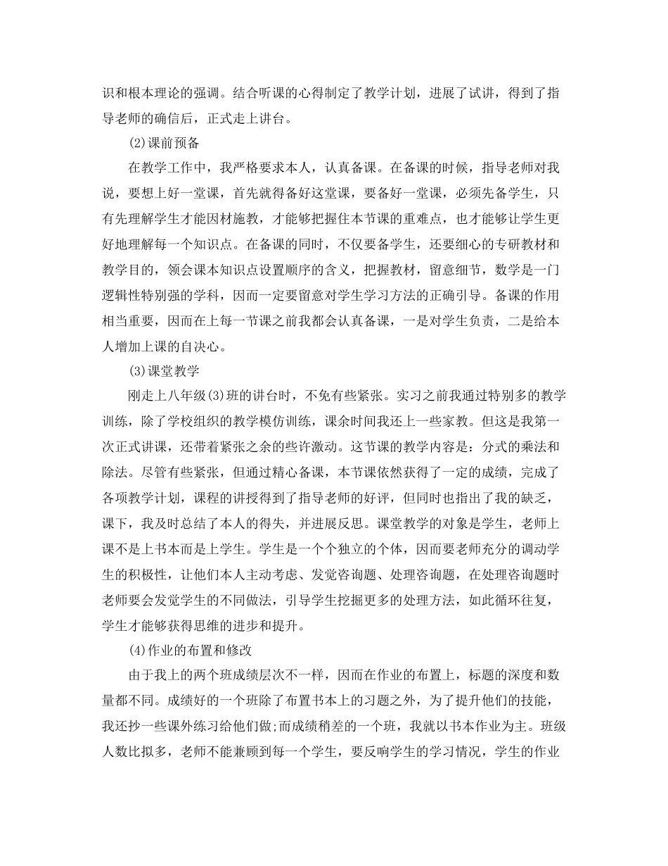 实习生自我参考总结范文（精品）（通用）_第3页