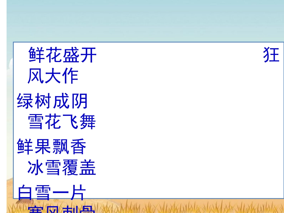 巨人的花园_公开课PPT_第2页