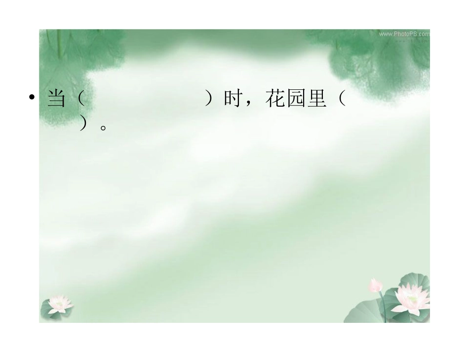 巨人的花园_公开课PPT_第3页