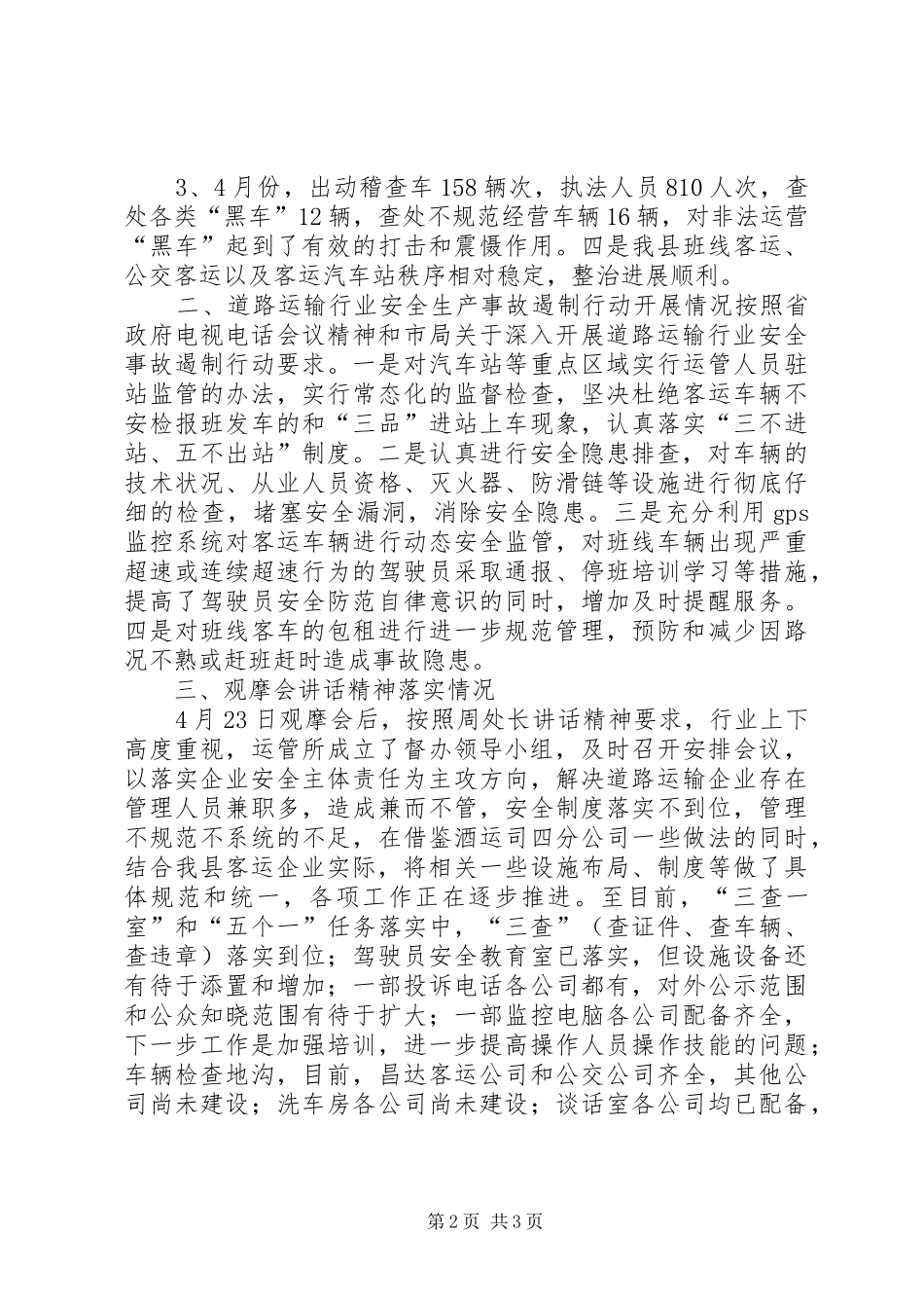 近期几项重点工作开展情况汇报材料_第2页