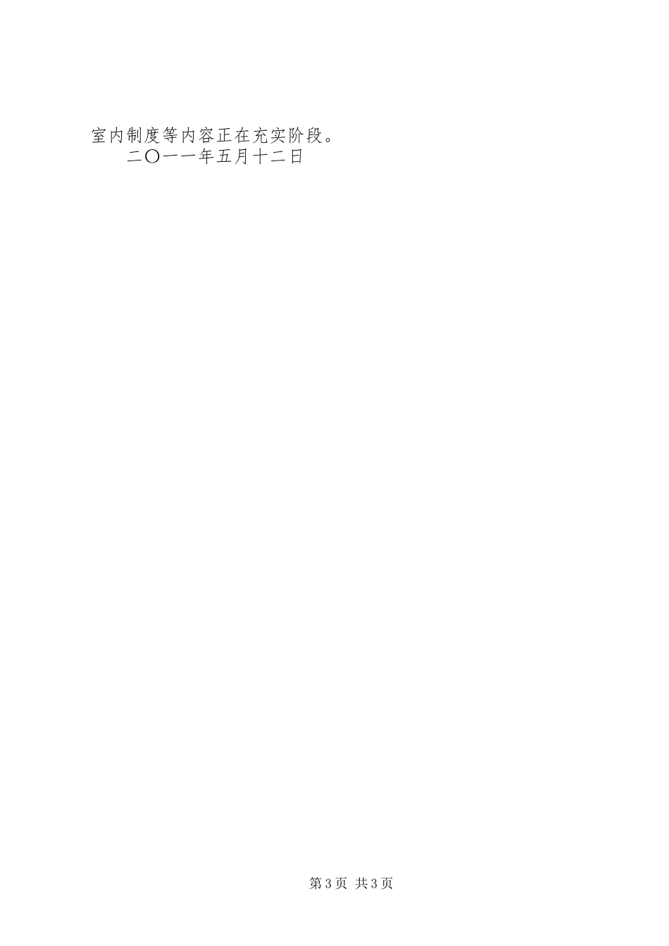 近期几项重点工作开展情况汇报材料_第3页