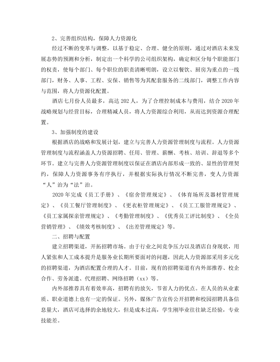 酒店人事部门年度工作总结 _第3页